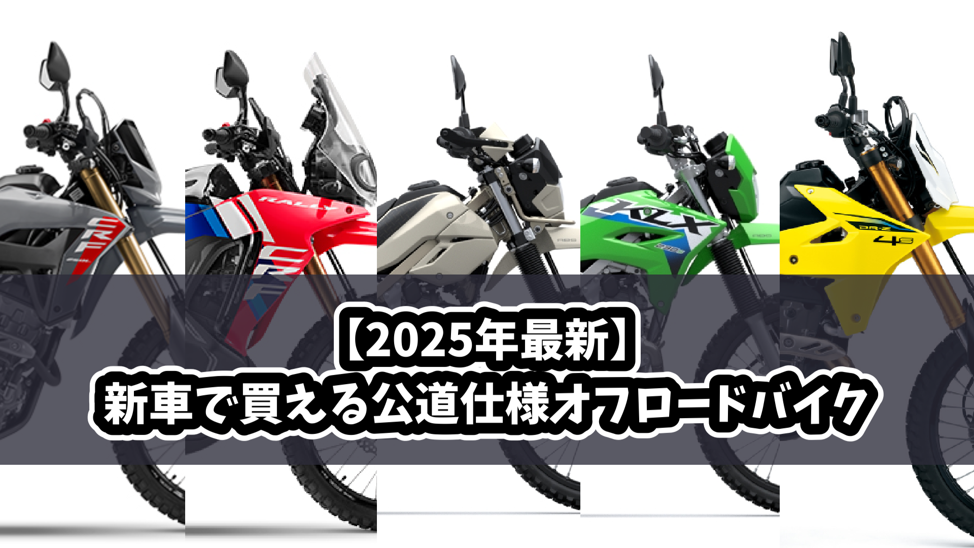 2025offroadtittle